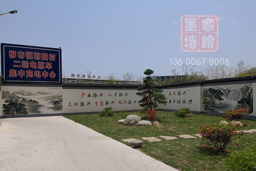 MK_QH135文化墻繪