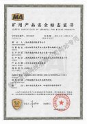 GZD0.5礦用本安型稱(chēng)重傳感器煤安證